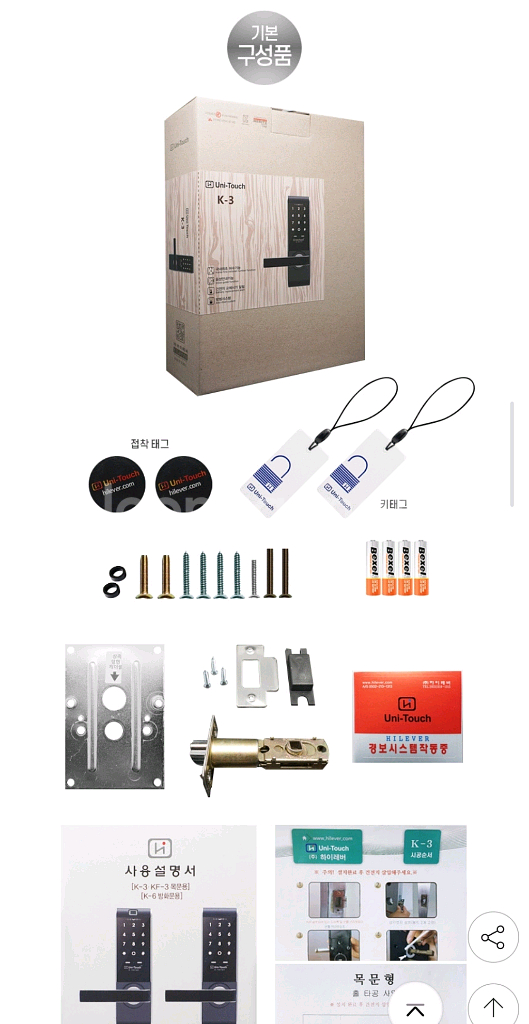 유니터치 K-3 디지털 도어락--9