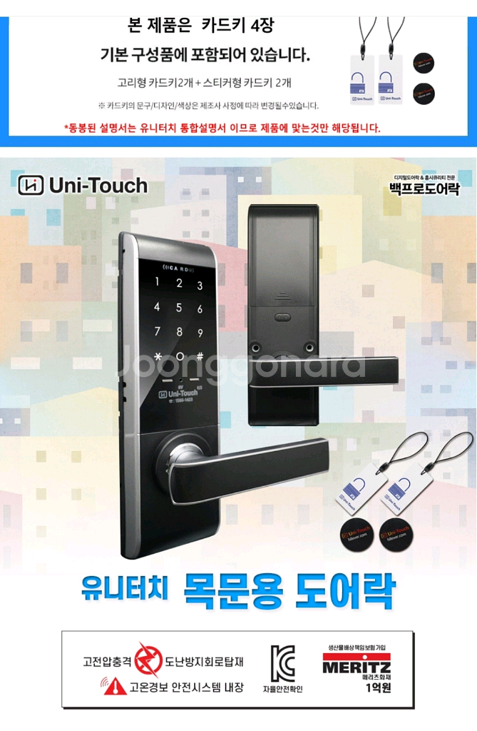 유니터치 K-3 디지털 도어락--3