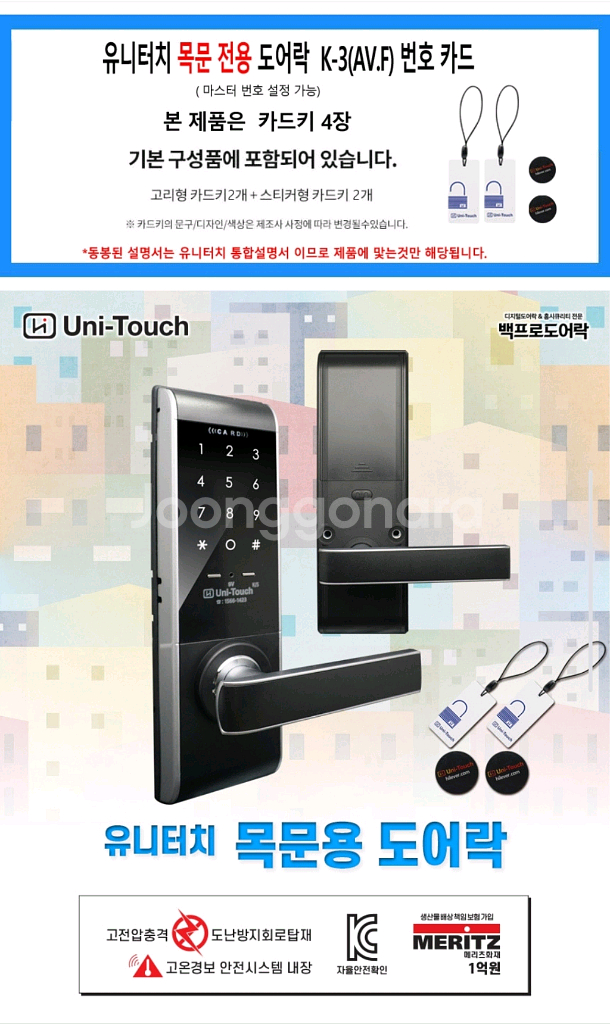 유니터치 K-3 디지털 도어락--4
