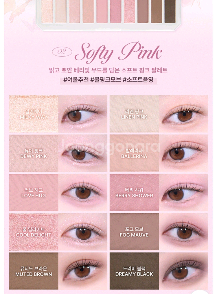 투쿨포스쿨 프로타쥬 팔레트 2호 소프트 핑크--1