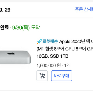 급처 ㅠㅠ 맥 미니 M1 16GB / 1TB