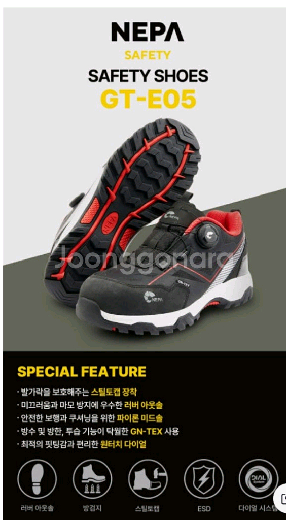 GT-E05 네파 안전화 절연화 *방수 265280 4익치 새제품--5
