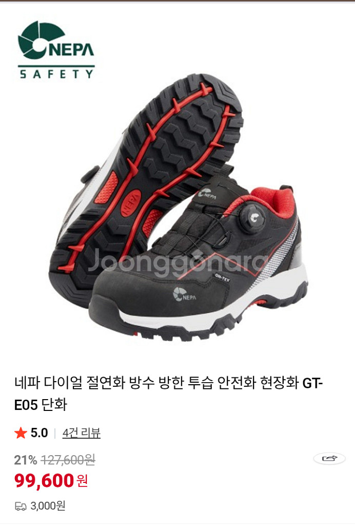 GT-E05 네파 안전화 절연화 *방수 265280 4익치 새제품--0