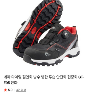GT-E05 네파 안전화 절연화 *방수 265280 4익치 새제품