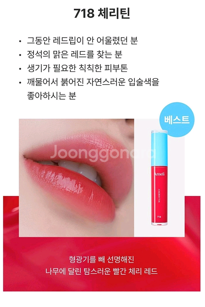 아멜리 나르시즘 립 틴트 (미개봉)세븐틴--1