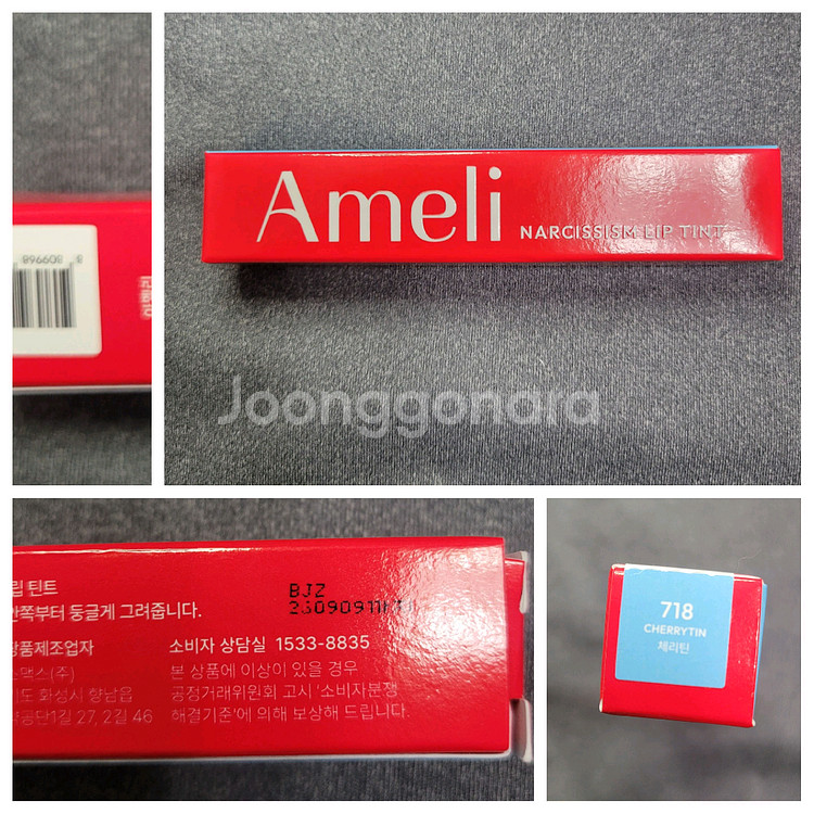 아멜리 나르시즘 립 틴트 (미개봉)세븐틴--0