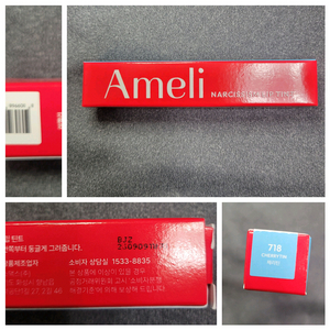 아멜리 나르시즘 립 틴트 (미개봉)세븐틴