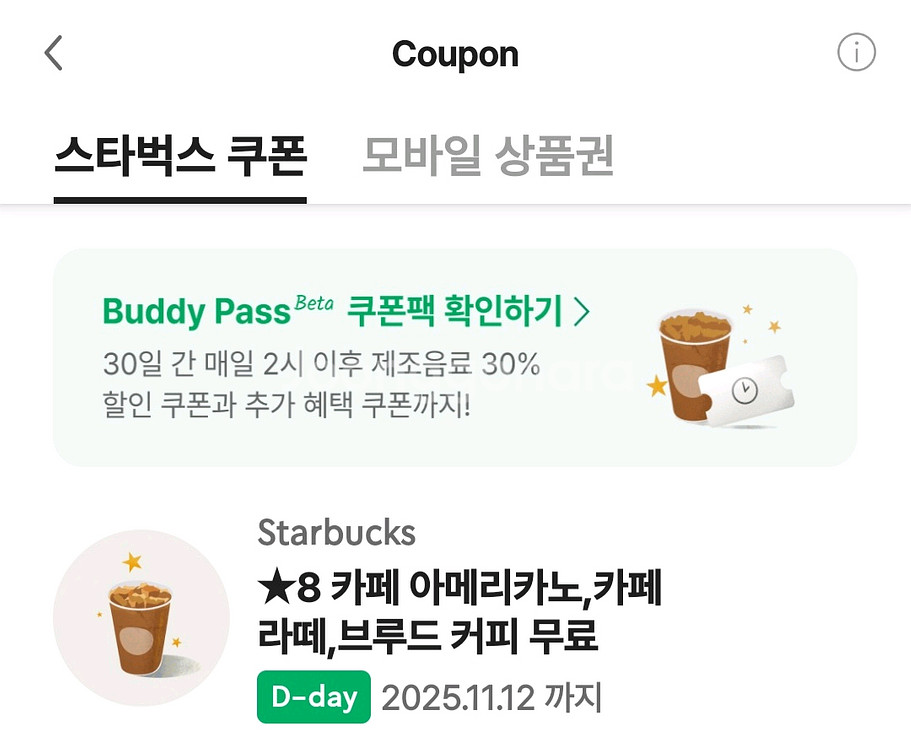 스타벅스 스벅 별8개 무료쿠폰 아메리카노/라떼/브루드커피 쿠폰--0
