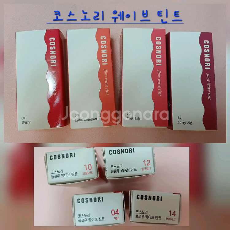 (새상품) 코스노리 웨이브 틴트(04.10.12.14)--0