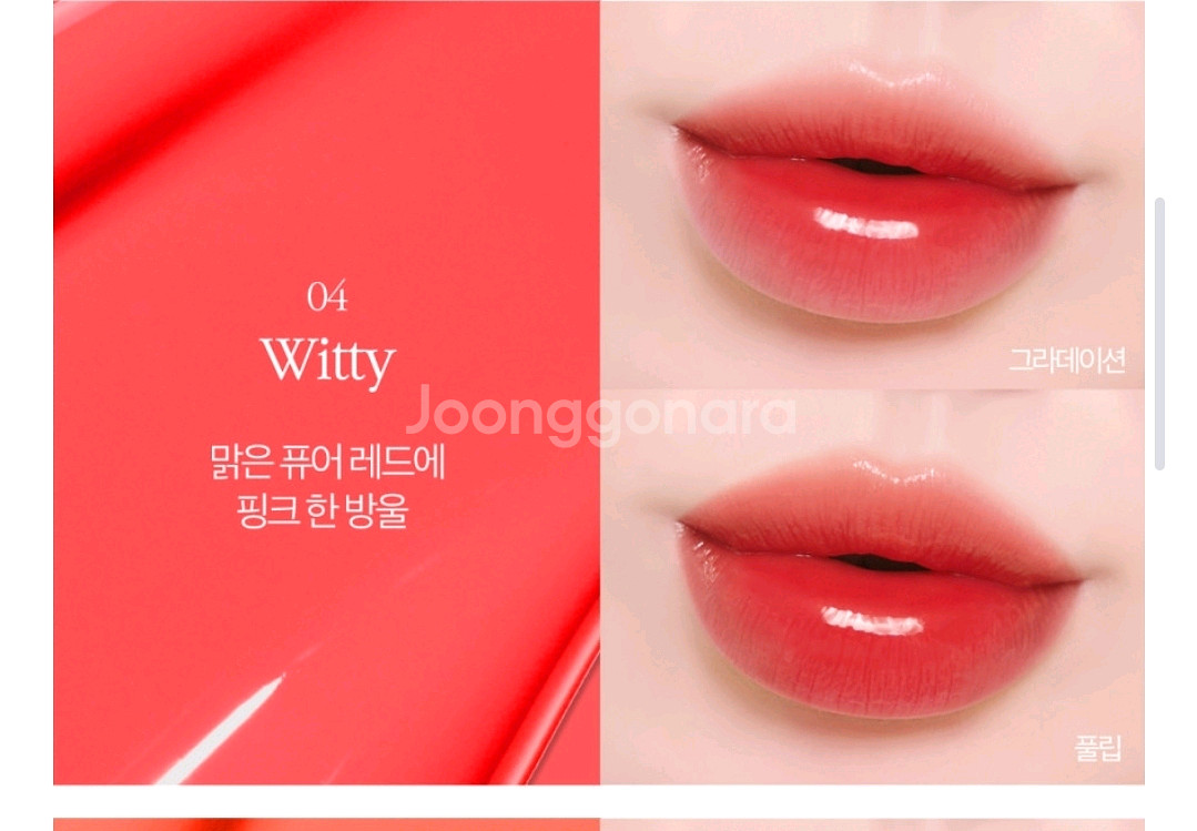 (새상품) 코스노리 웨이브 틴트(04.10.12.14)--6