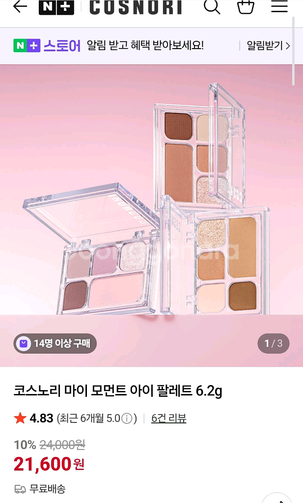 코스노리 마이 모먼트 아이 팔레트 6.2g--7