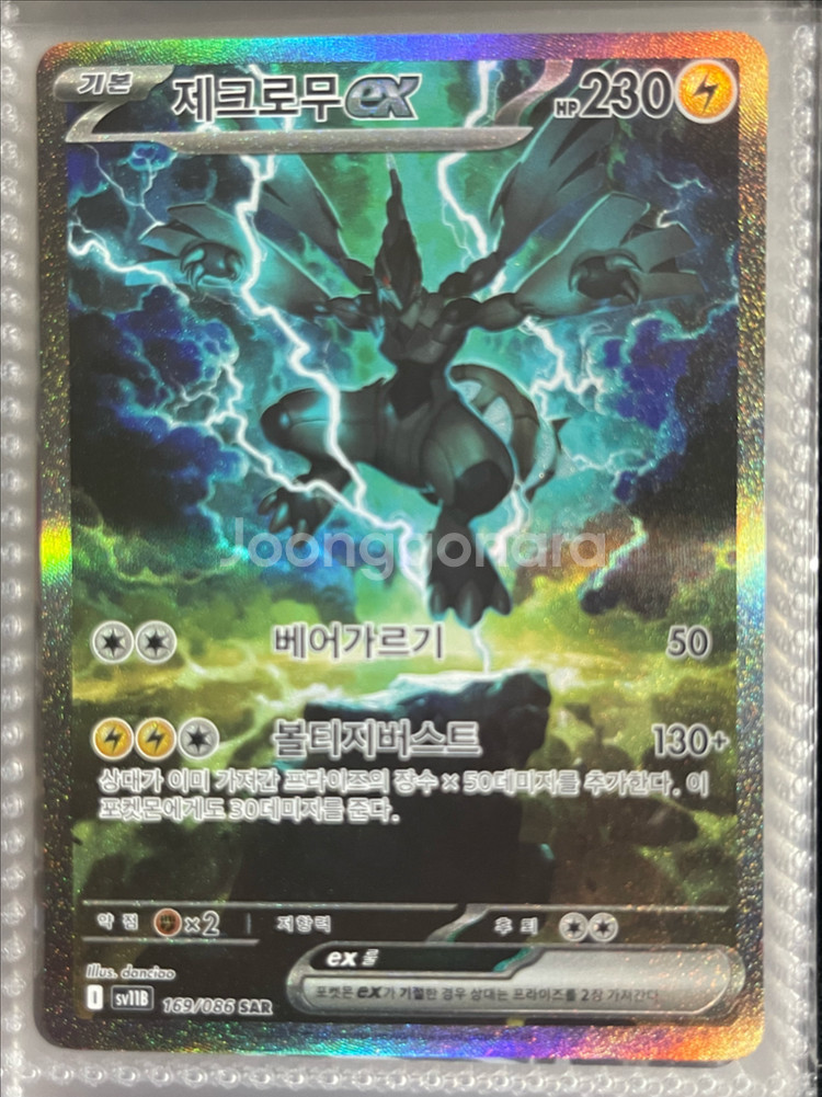 포켓몬 제크로무 ex sar 팝니다.--0