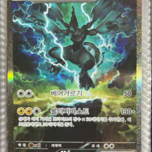 포켓몬 제크로무 ex sar 팝니다.