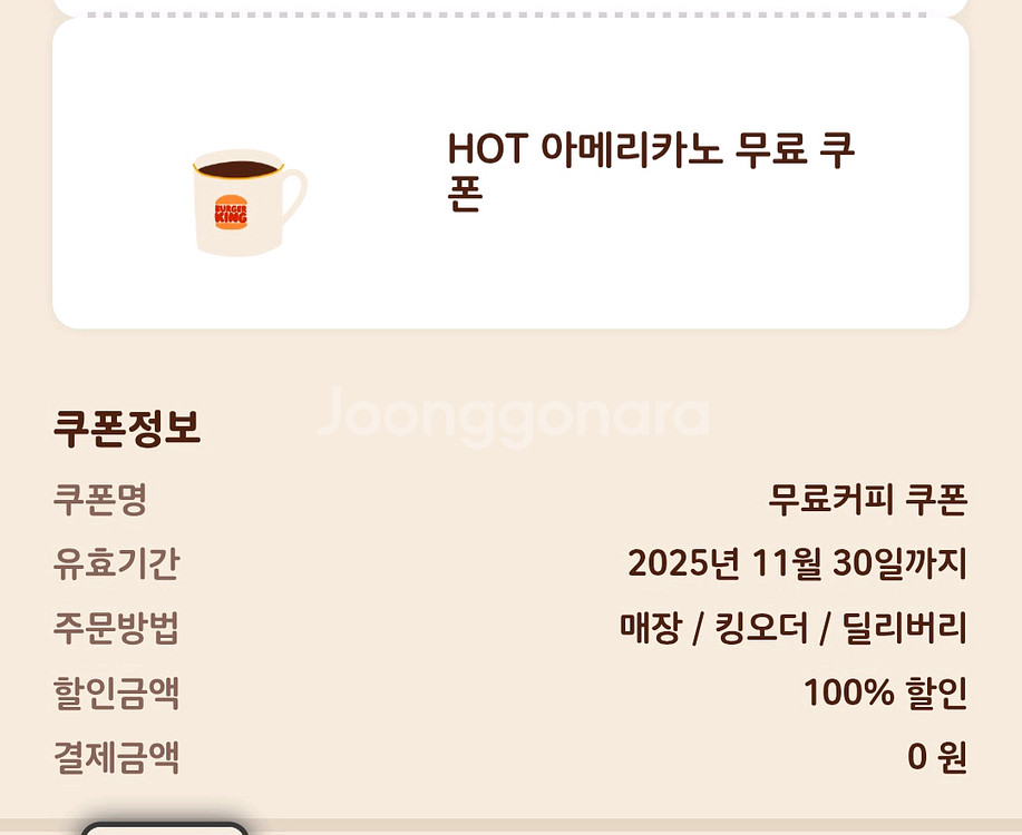 버거킹 아메리카노 쿠폰 3장 일괄--0