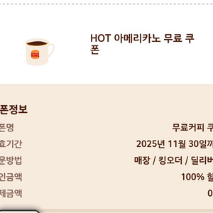 버거킹 아메리카노 쿠폰 3장 일괄