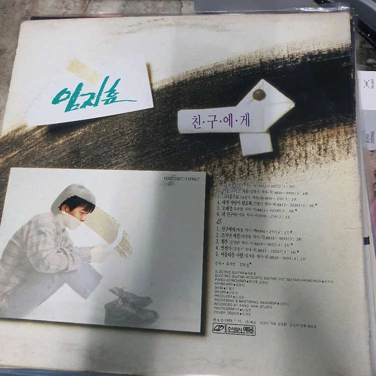 임지훈.친구에게 LP 레코드 이미지