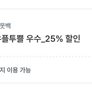 아웃백 25% 할인쿠폰(주문금액 20만원까지 가능)