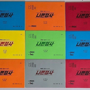 MBC 드라마 나쁜형사 현장 대본 (신하균 이설 박호산 김건우 B1A4 비원에이포 바로 배다빈 배유람 양기원)