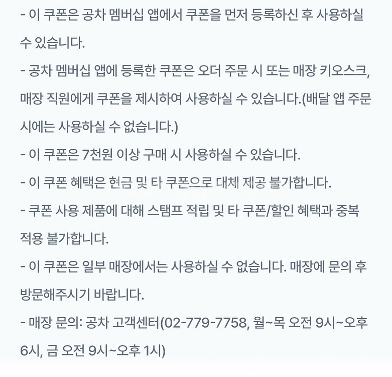 공차 2천5백원 할인쿠폰 2500원 할인쿠폰--2