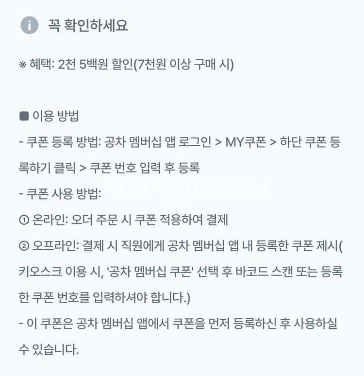 공차 2천5백원 할인쿠폰 2500원 할인쿠폰--1