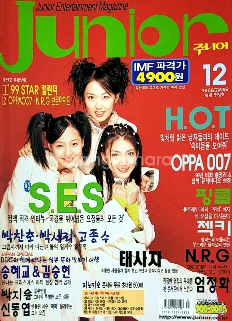 [삽니다] 90년대 2000년대 옛날 연예잡지 구합니다. (에이치오티 젝스키스 신화 지오디 등)--0