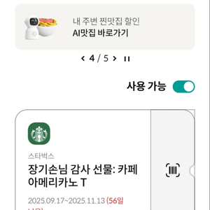 스타벅스아메리카노 T 3500원