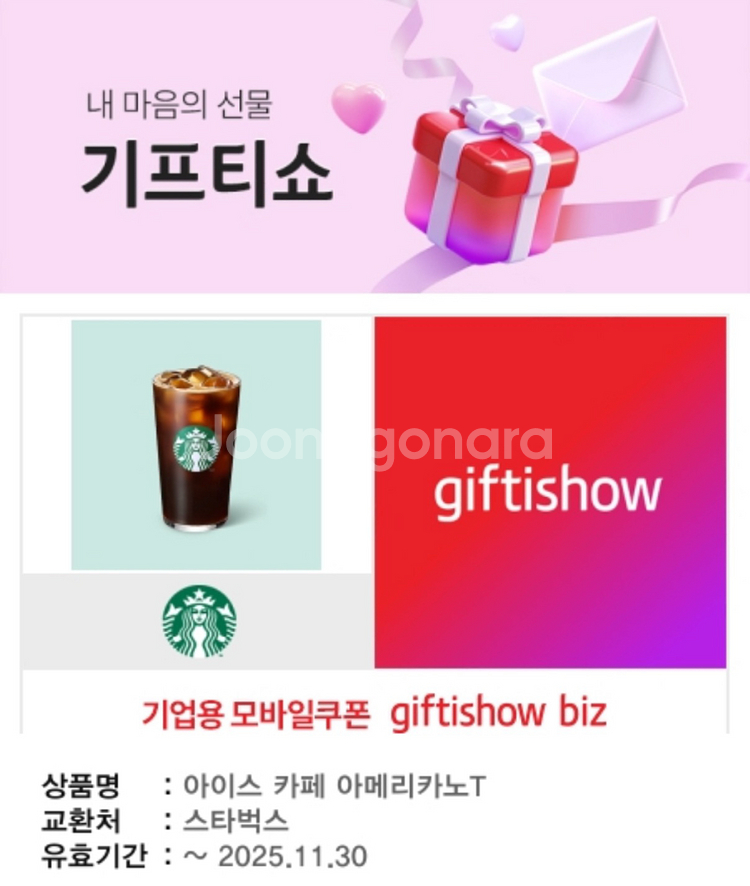 스벅 스타벅스 아이스 아메리카노 T--0