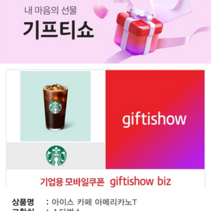 스벅 스타벅스 아이스 아메리카노 T