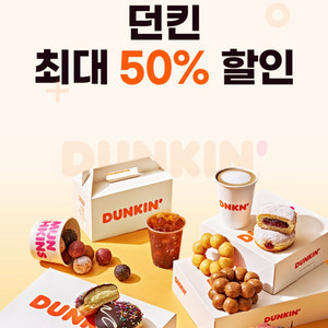 던킨도너츠 50% 할인쿠폰(7장)