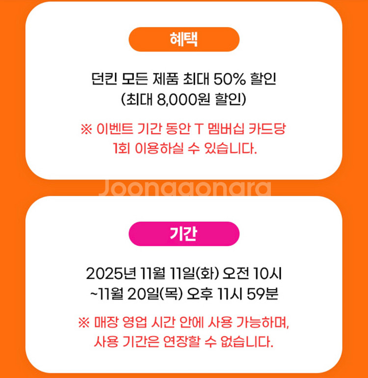던킨도너츠 50% 할인쿠폰(7장)--1