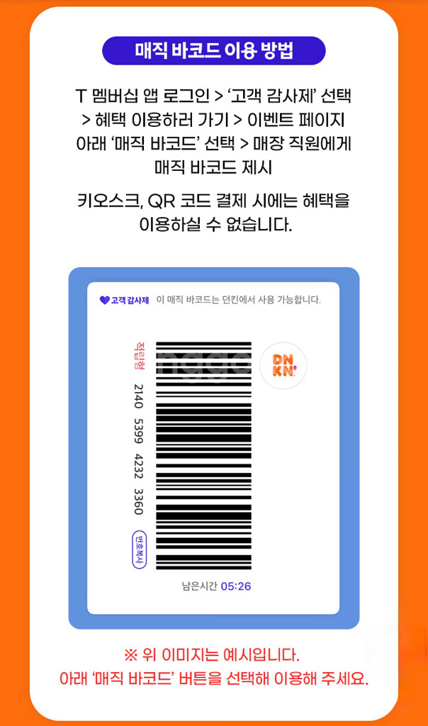 던킨도너츠 50% 할인쿠폰(7장)--2