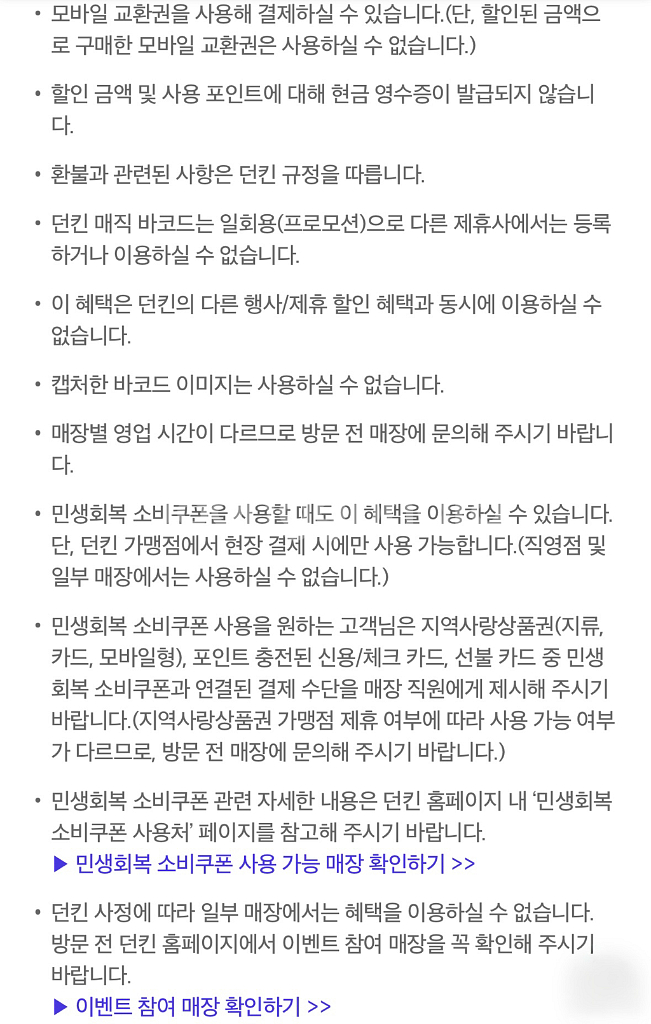 던킨도너츠 50% 할인쿠폰(7장)--4