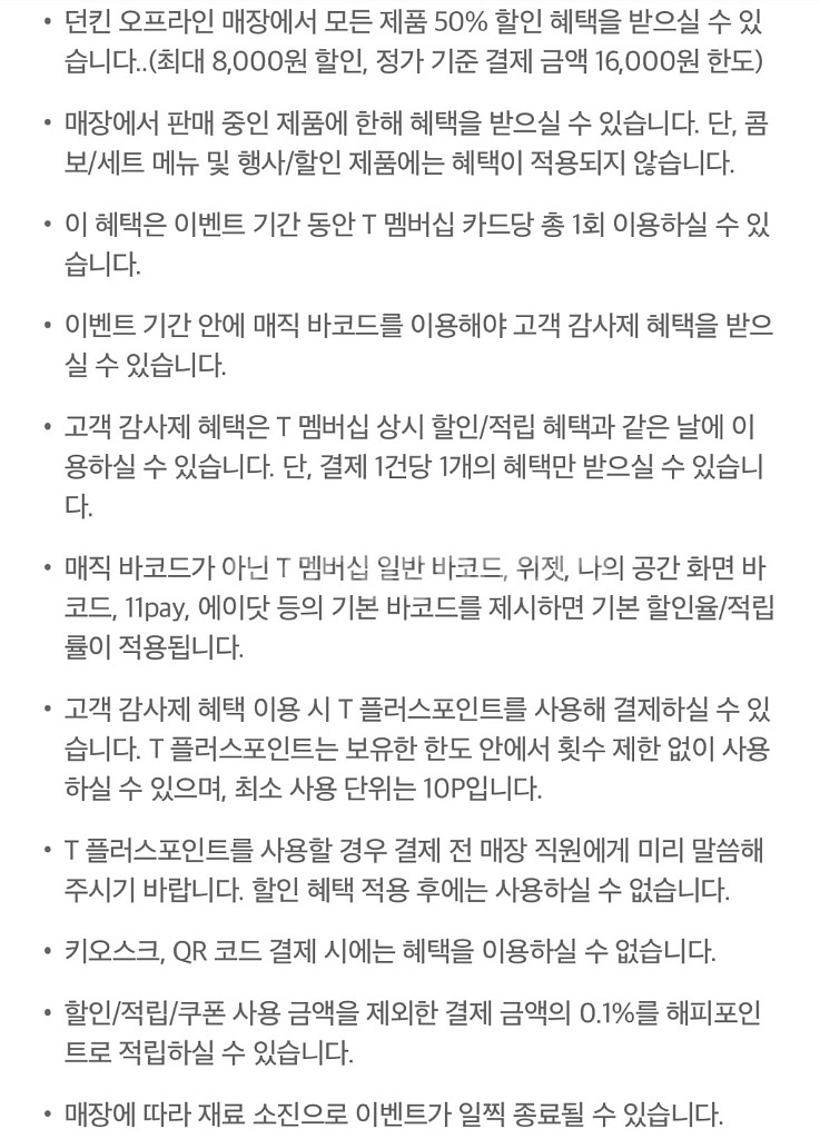 던킨도너츠 50% 할인쿠폰(7장)--3