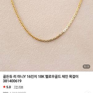 골든듀 리 미니Y 16인치 18K 옐로우골드 목걸이 18k