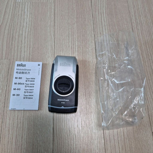 브라운 모바일쉐이브 M-90 휴대용면도기