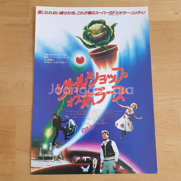 영화 흡혈식믈대소동 일본영화전단지 고전영화 호러영화 뮤지컬영화--2