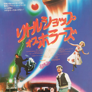 영화 흡혈식믈대소동 일본영화전단지 고전영화 호러영화 뮤지컬영화