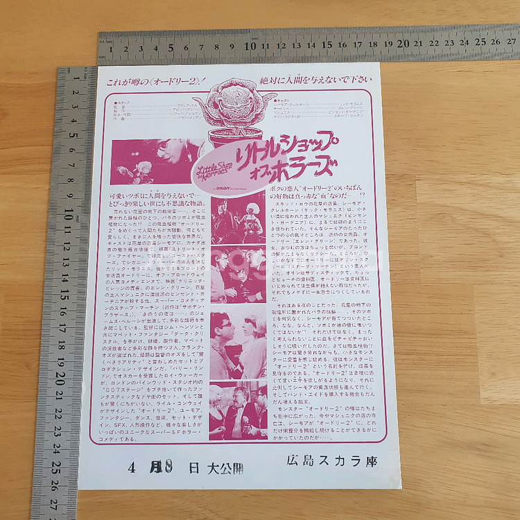 영화 흡혈식믈대소동 일본영화전단지 고전영화 호러영화 뮤지컬영화--3