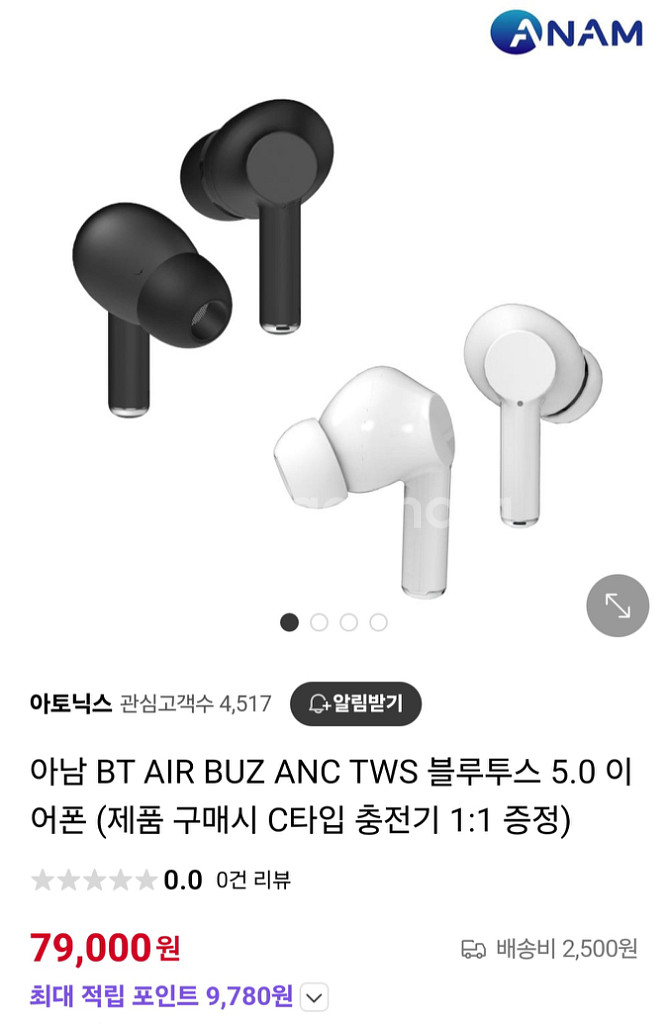 아남 블루투스 이어폰 팔아요--1