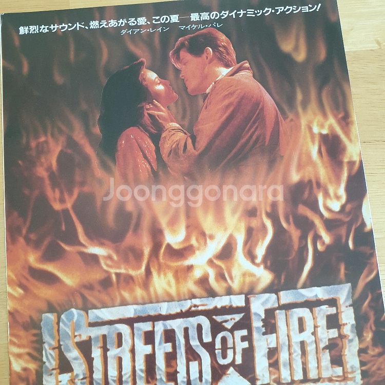 영화 스트리트 오브 파이어 일본영화전단지 마이클파레 다이앤레인 고전영화 월터힐 록큰롤 네오누아르영화--0