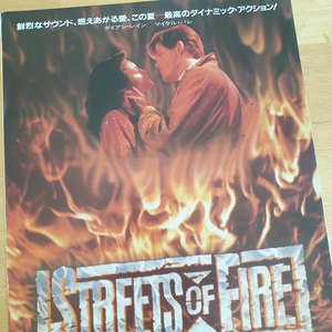 영화 스트리트 오브 파이어 일본영화전단지 마이클파레 다이앤레인 고전영화 월터힐 록큰롤 네오누아르영화