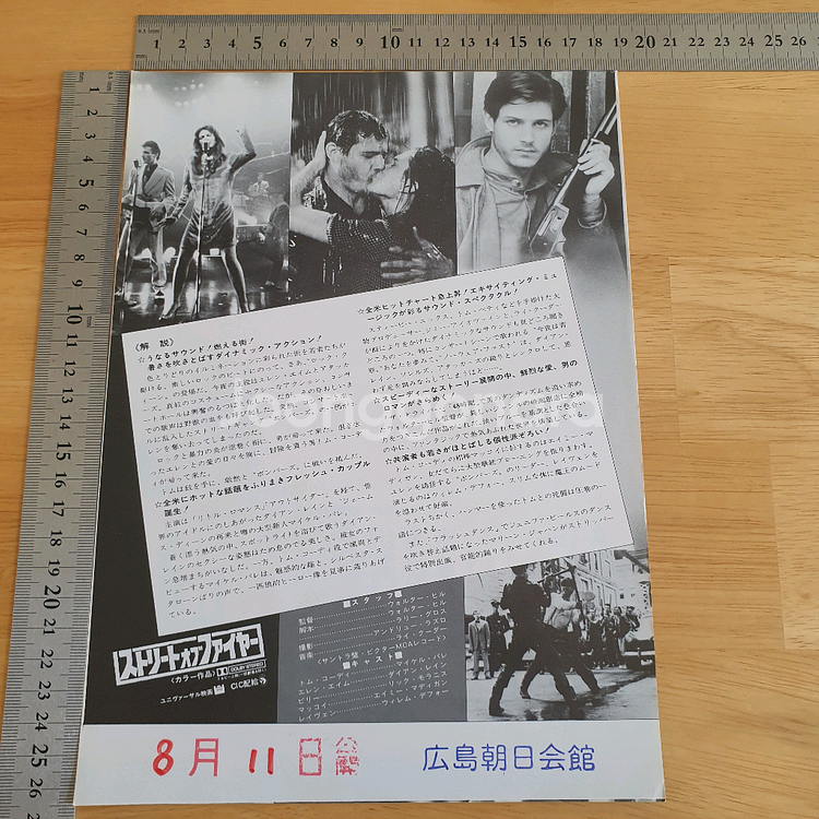 영화 스트리트 오브 파이어 일본영화전단지 마이클파레 다이앤레인 고전영화 월터힐 록큰롤 네오누아르영화--2