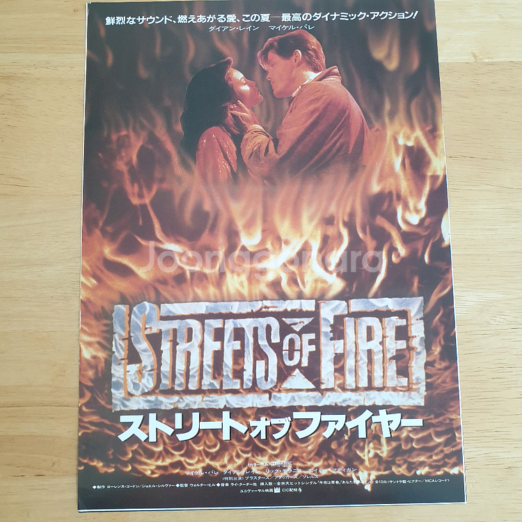 영화 스트리트 오브 파이어 일본영화전단지 마이클파레 다이앤레인 고전영화 월터힐 록큰롤 네오누아르영화--1