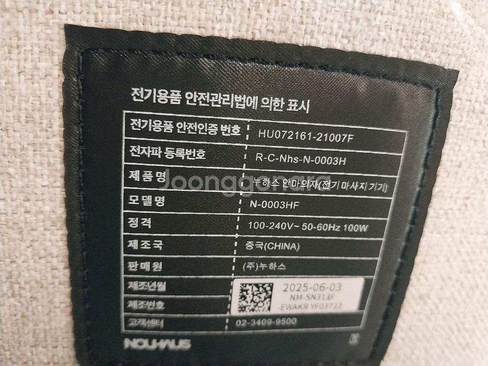 누하스 안마의자 2025년 6월--1