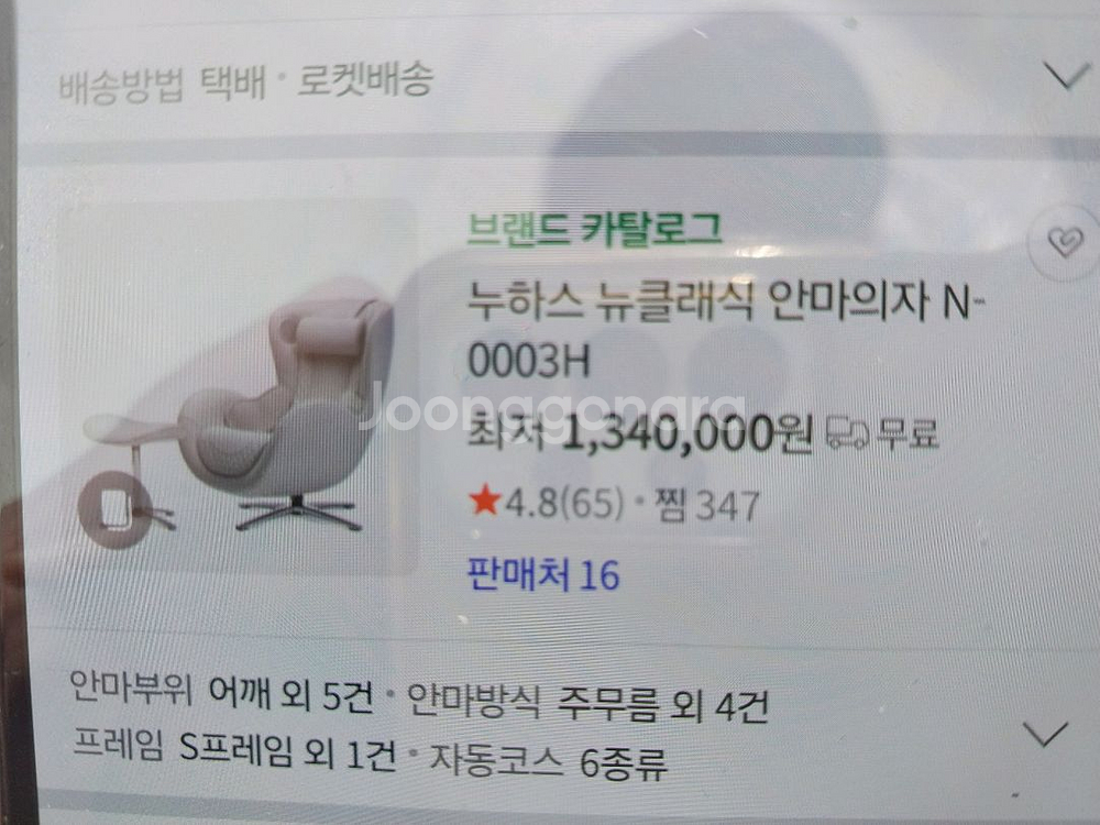누하스 안마의자 2025년 6월--3
