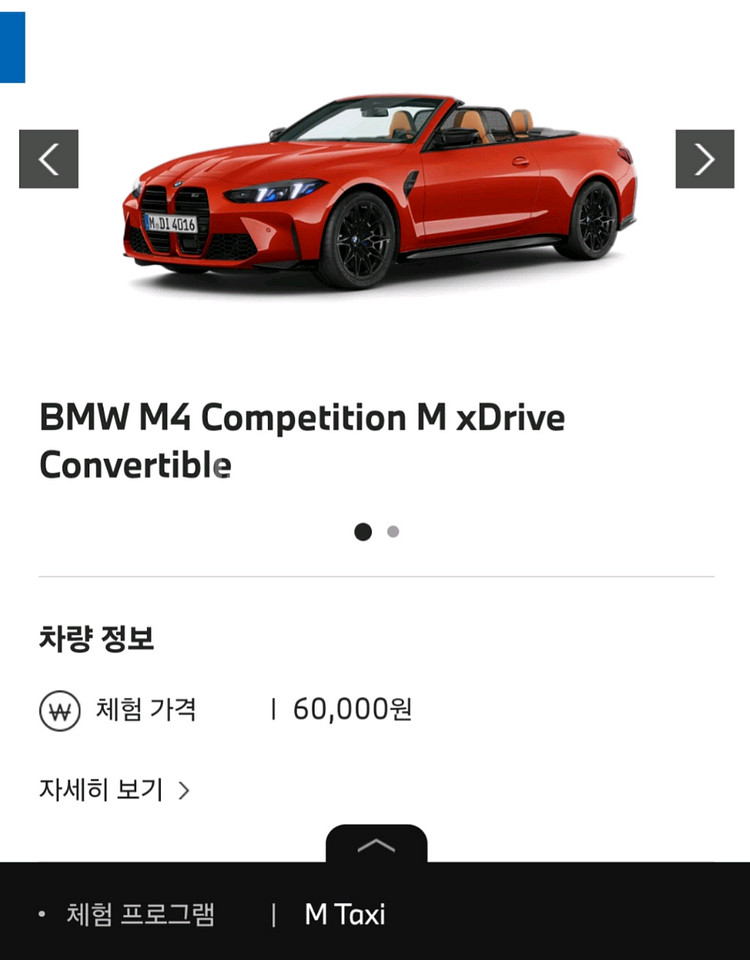 BMW 드라이빙센터 M Taxi 바우처 쿠폰 판매--0