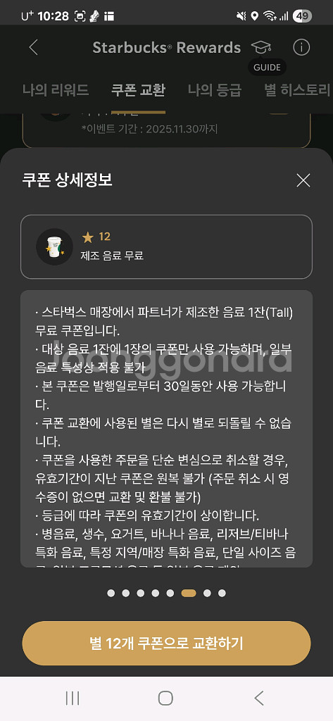 스타벅스별쿠폰 8별3700 라떼가능 12 별5600--1