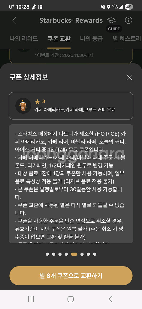 스타벅스별쿠폰 8별3700 라떼가능 12 별5600--2