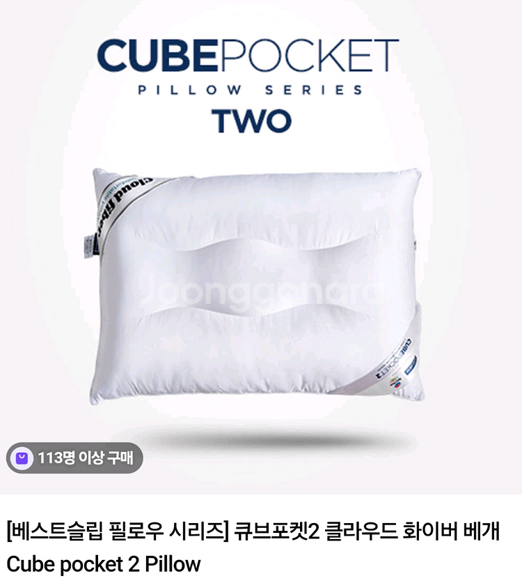 큐브포켓2 클라우드 화이버 베개--0