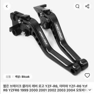 R6 클러치, 브레이크 레버 새거 팔아요